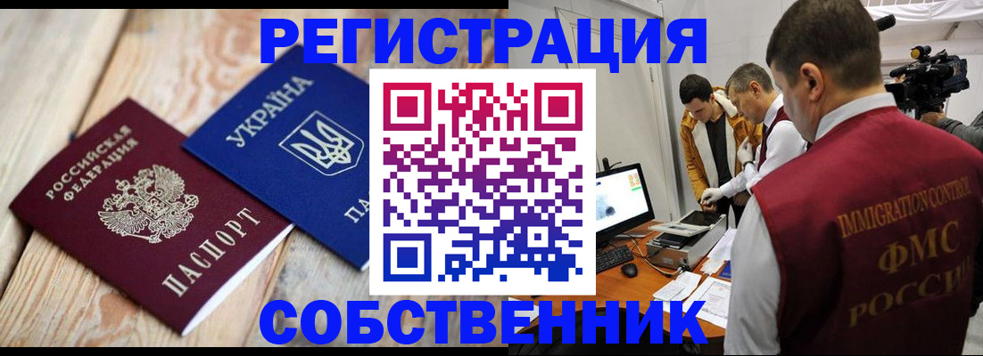 временная регистрация купить в Трубчевске